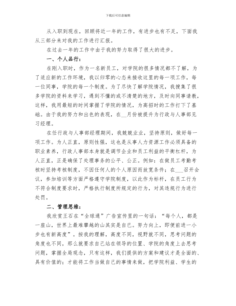 2024年行政人事部的年终总结_第3页