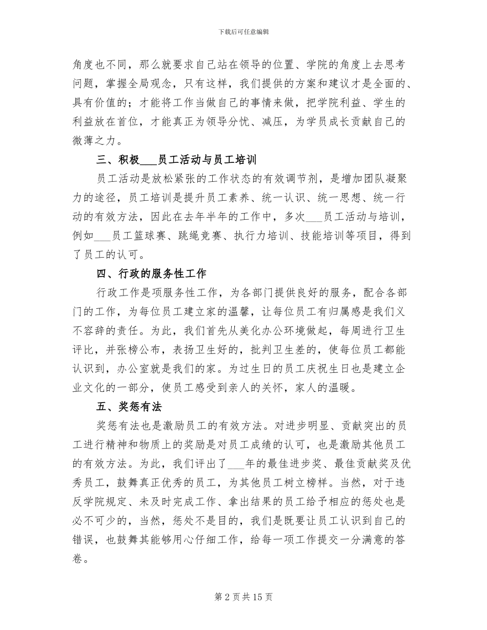 2024年行政人事部经理工作总结范文_第2页