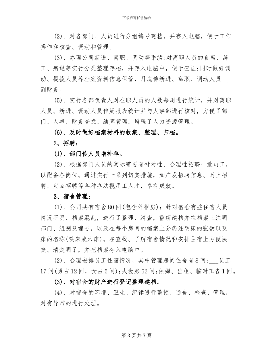 2024年行政人事部门个人年度工作总结_第3页