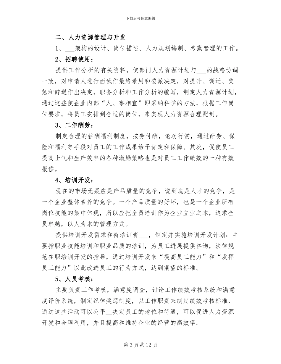 2024年行政人事部门年度工作总结_第3页