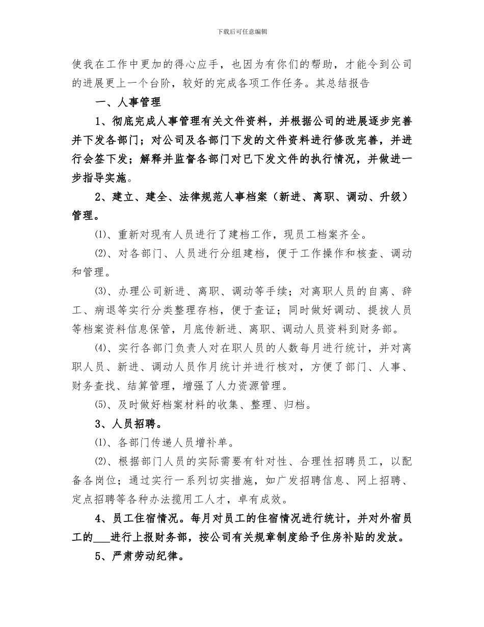 2024年行政人事部门年终的工作总结_第2页