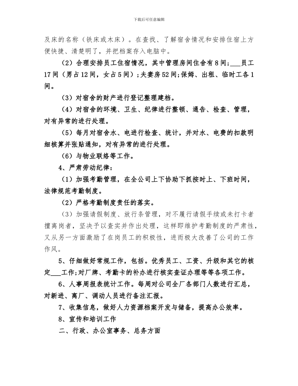 2024年行政人事部门的年终工作总结_第2页