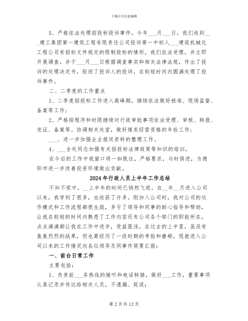 2024年行政人员三季度个人工作总结_第2页