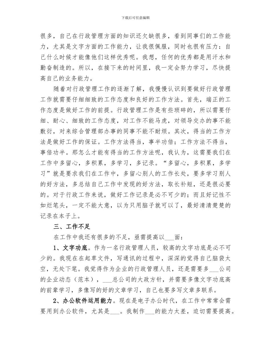 2024年行政人员个人工作总结范本_第2页