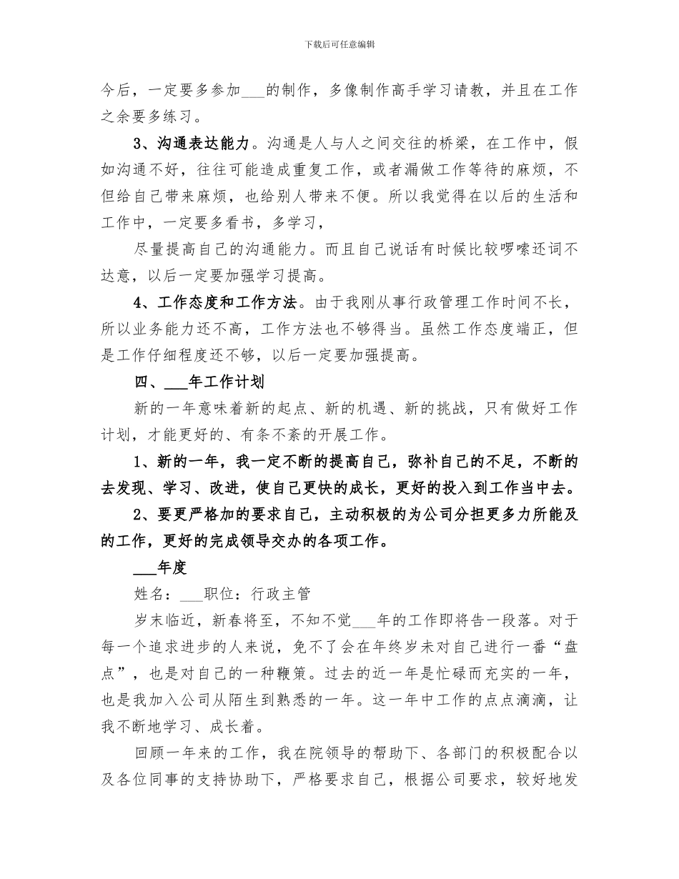 2024年行政人员个人工作总结范本_第3页
