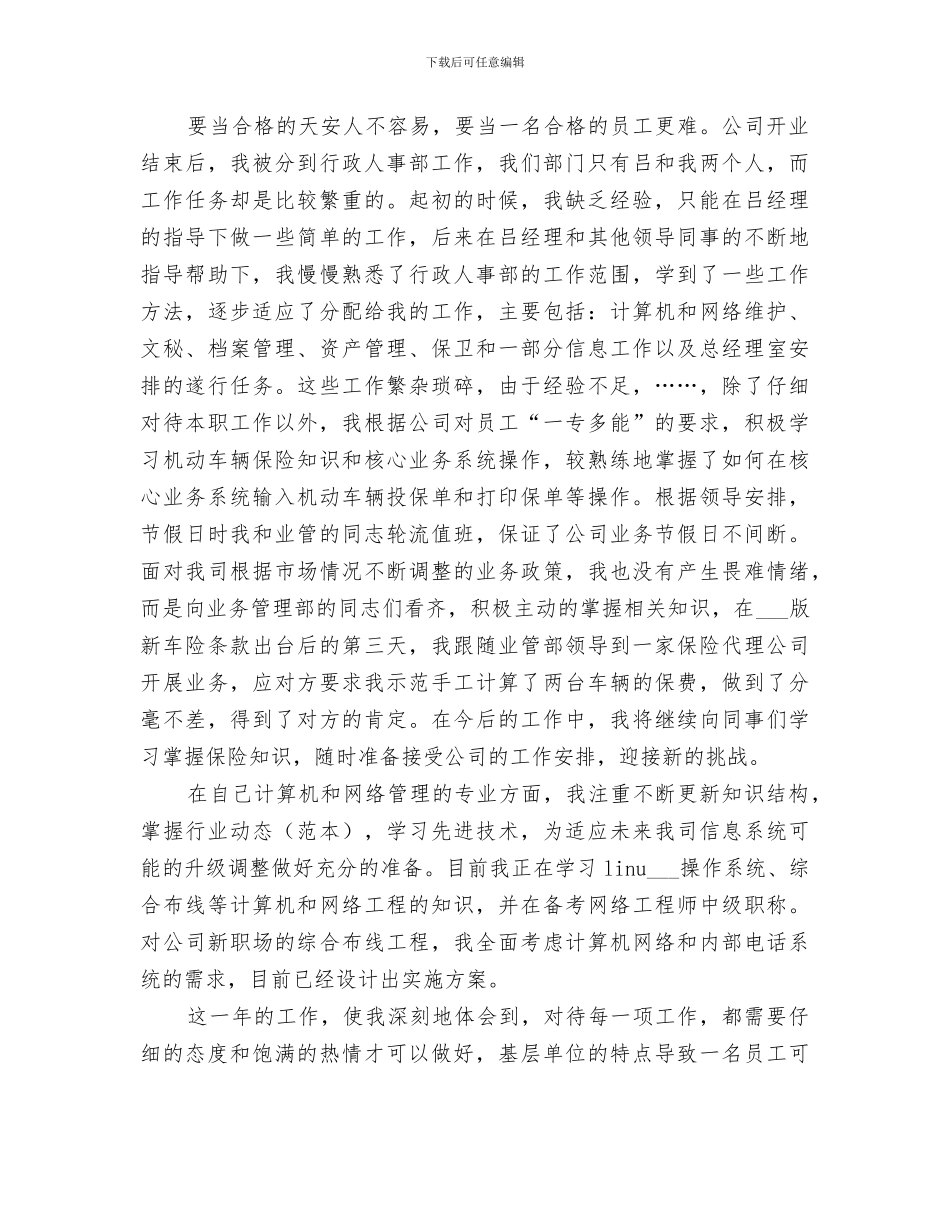 2024年行政人员个人年终总结_第2页