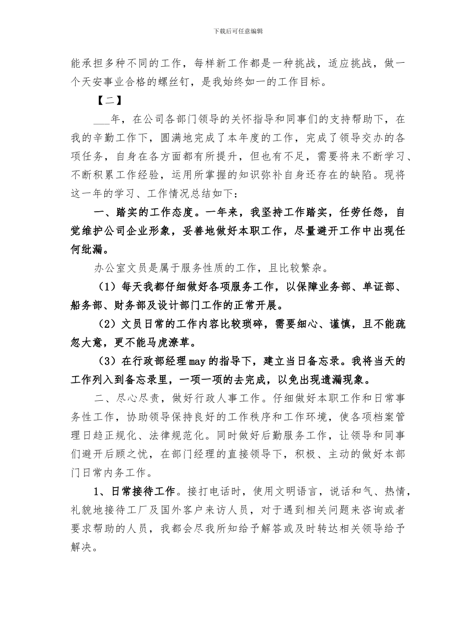 2024年行政人员个人年终总结_第3页