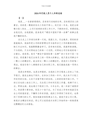 2024年行政人员个人年终总结