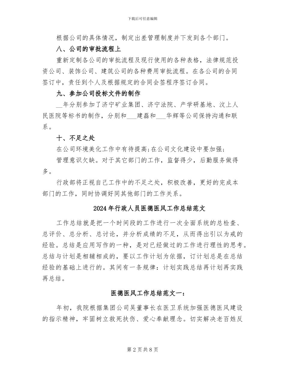 2024年行政人员个人总结范文_第2页
