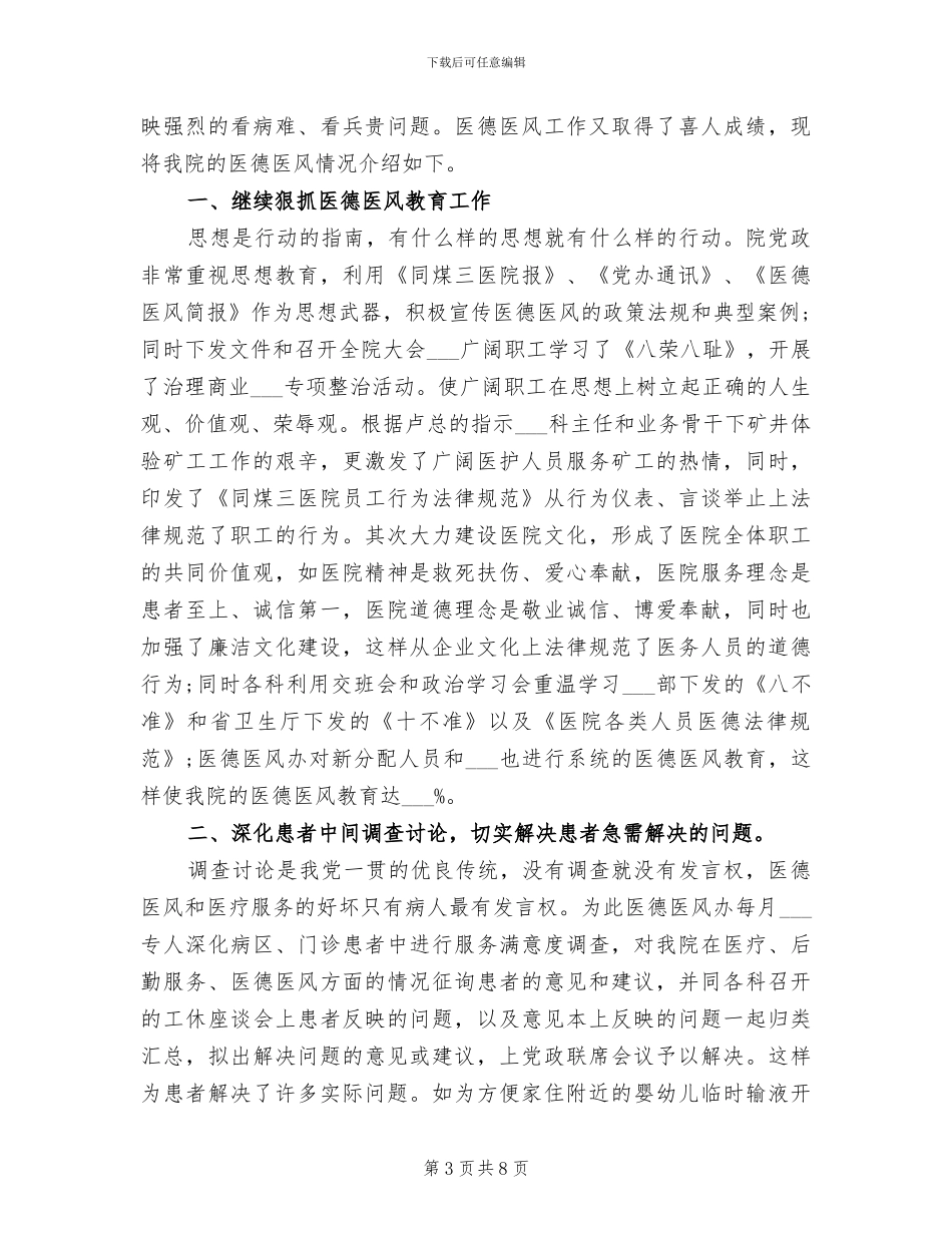 2024年行政人员个人总结范文_第3页