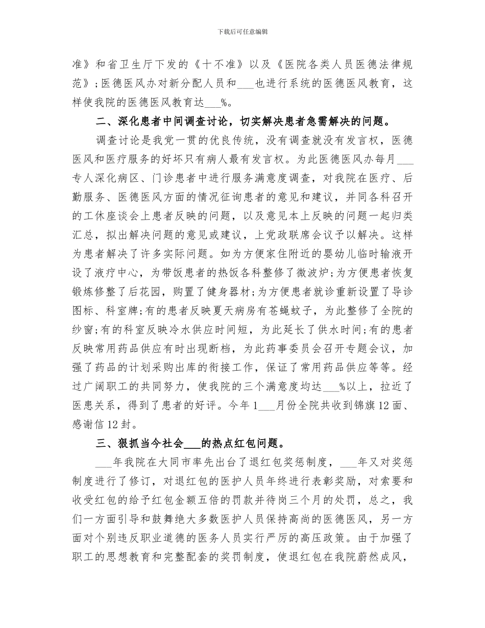 2024年行政人员医德医风工作总结范文_第2页