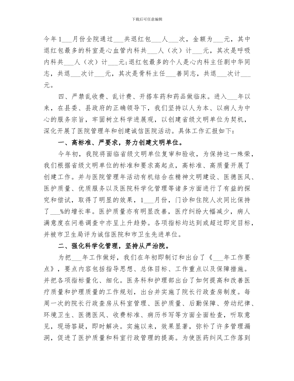 2024年行政人员医德医风工作总结范文_第3页