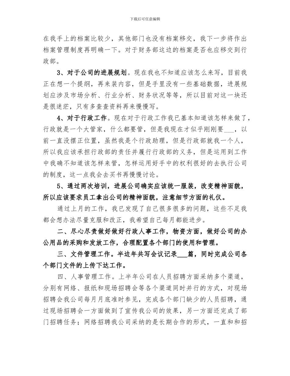 2024年行政人员季度工作总结_第2页