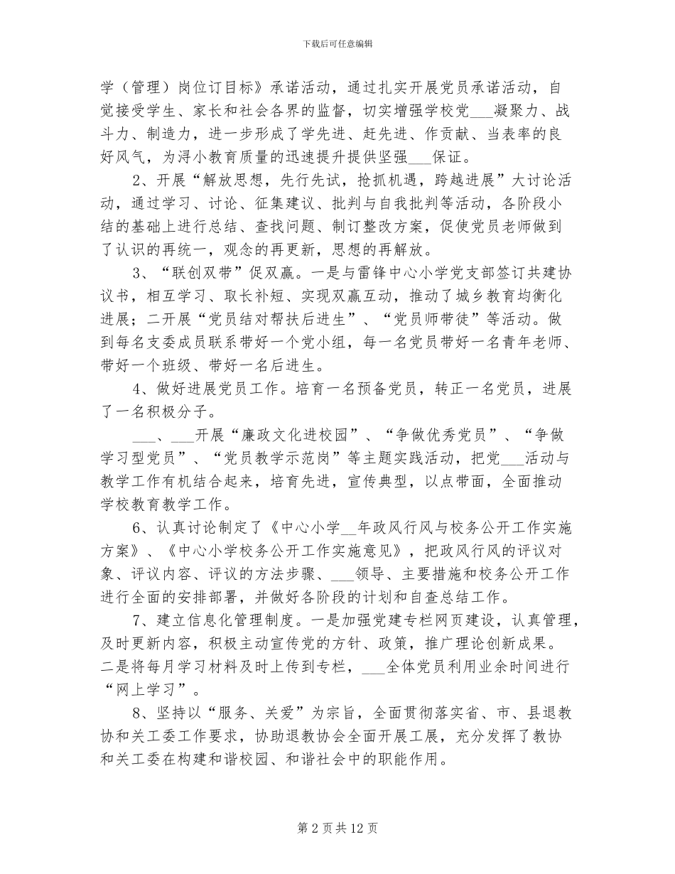 2024年行政人员工作总结_第2页
