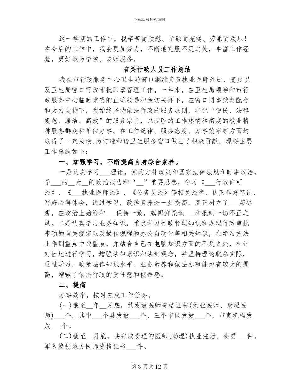 2024年行政人员工作总结_第3页