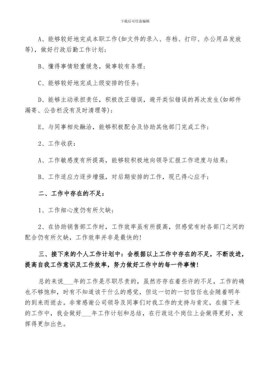 2024年行政人员工作总结和计划_第3页