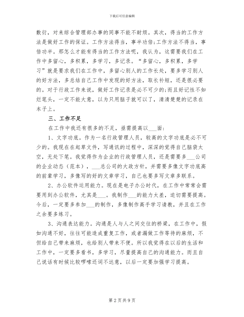 2024年行政人员年度考核个人工作总结_第2页
