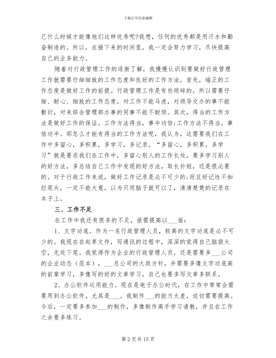 2024年行政人员年度考核表个人总结_第2页