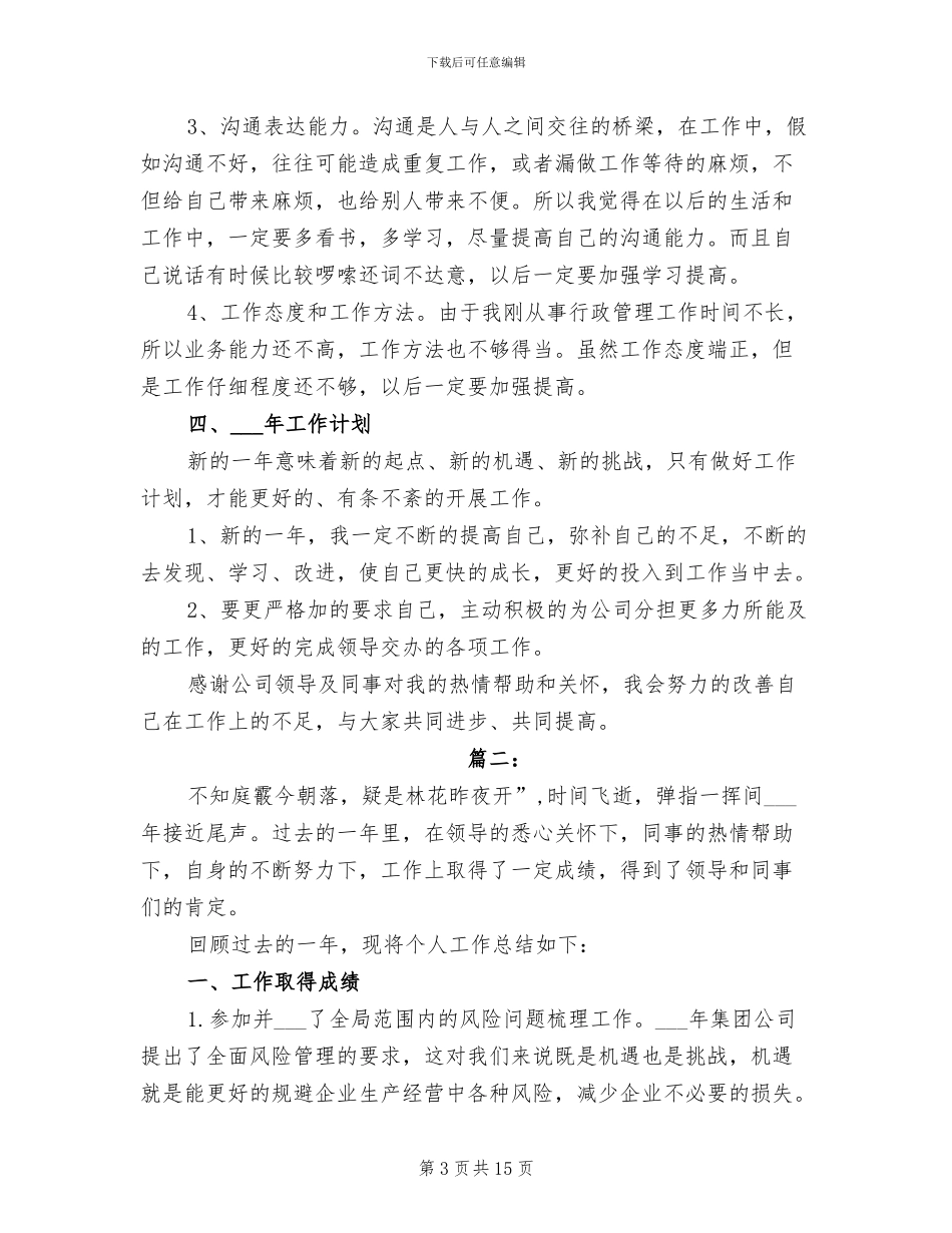 2024年行政人员年度考核表个人总结_第3页