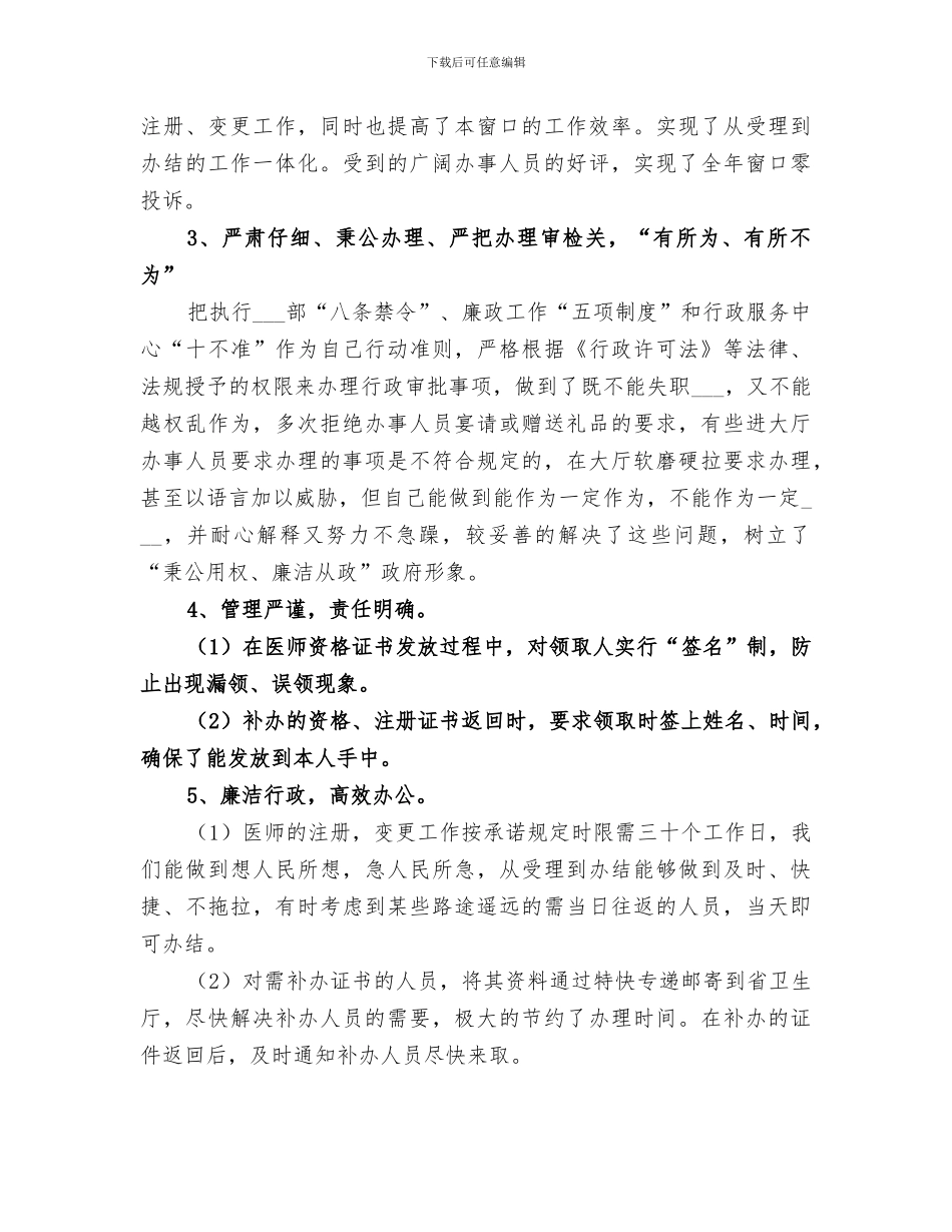 2024年行政人员年终小结_第3页