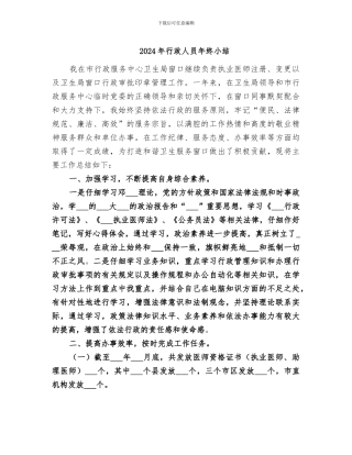2024年行政人员年终小结