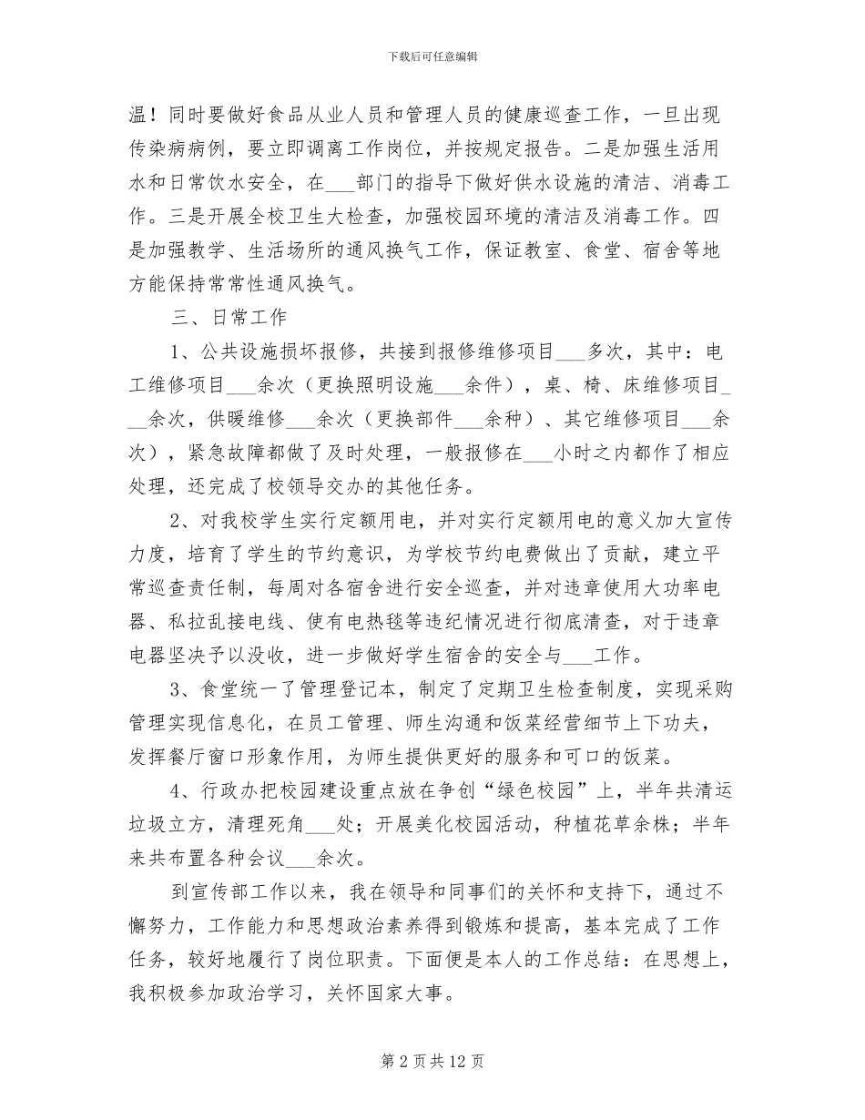 2024年行政人员年终工作总结_第2页