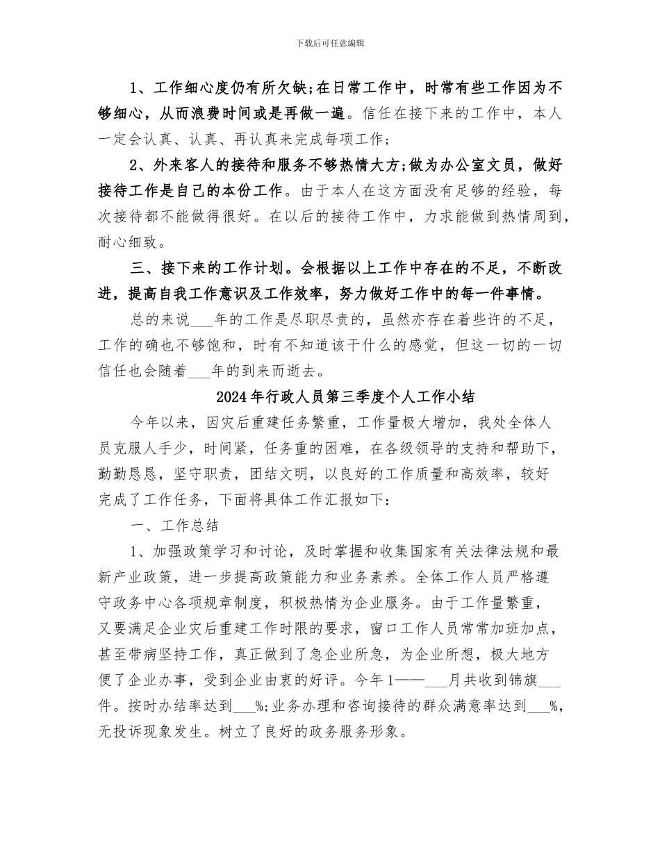 2024年行政人员的个人年度工作总结_第2页