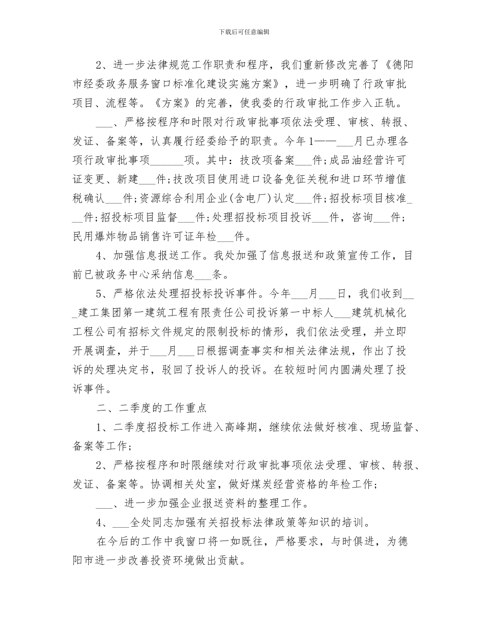 2024年行政人员的个人年度工作总结_第3页