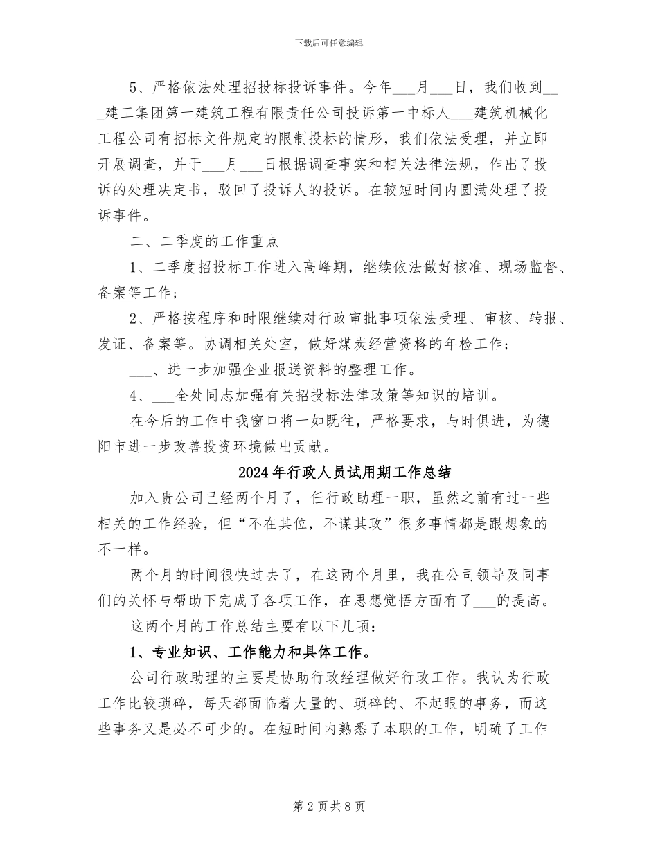 2024年行政人员第三季度个人总结_第2页