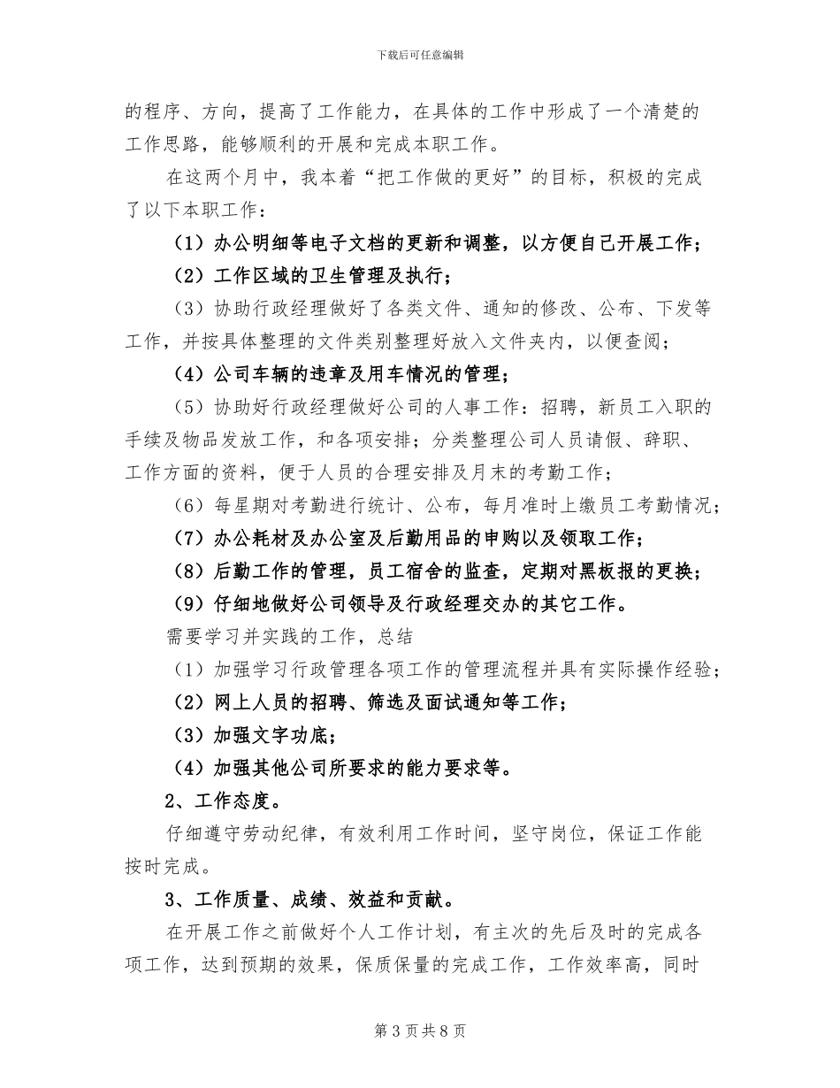 2024年行政人员第三季度个人总结_第3页