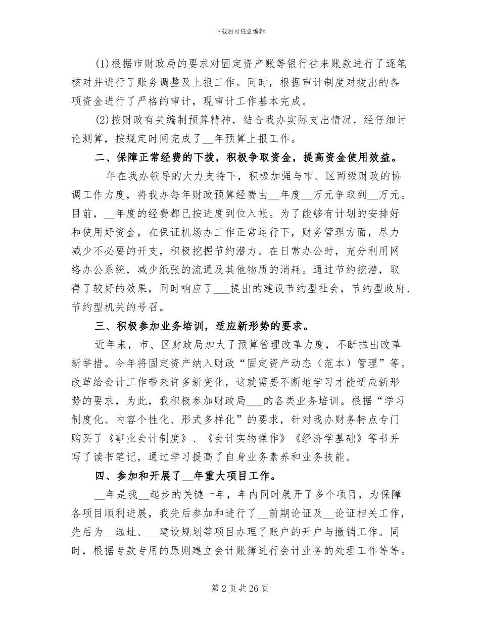 2024年行政会计个人工作总结_第2页