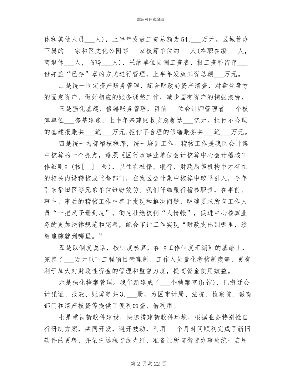 2024年行政会计个人工作总结与计划_第2页