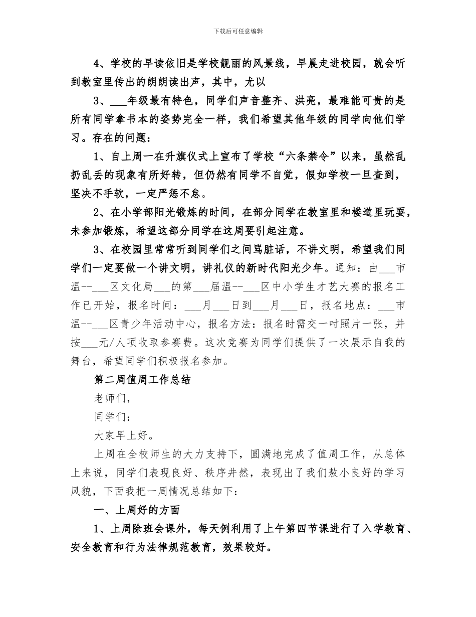 2024年行政值周工作总结范文_第2页