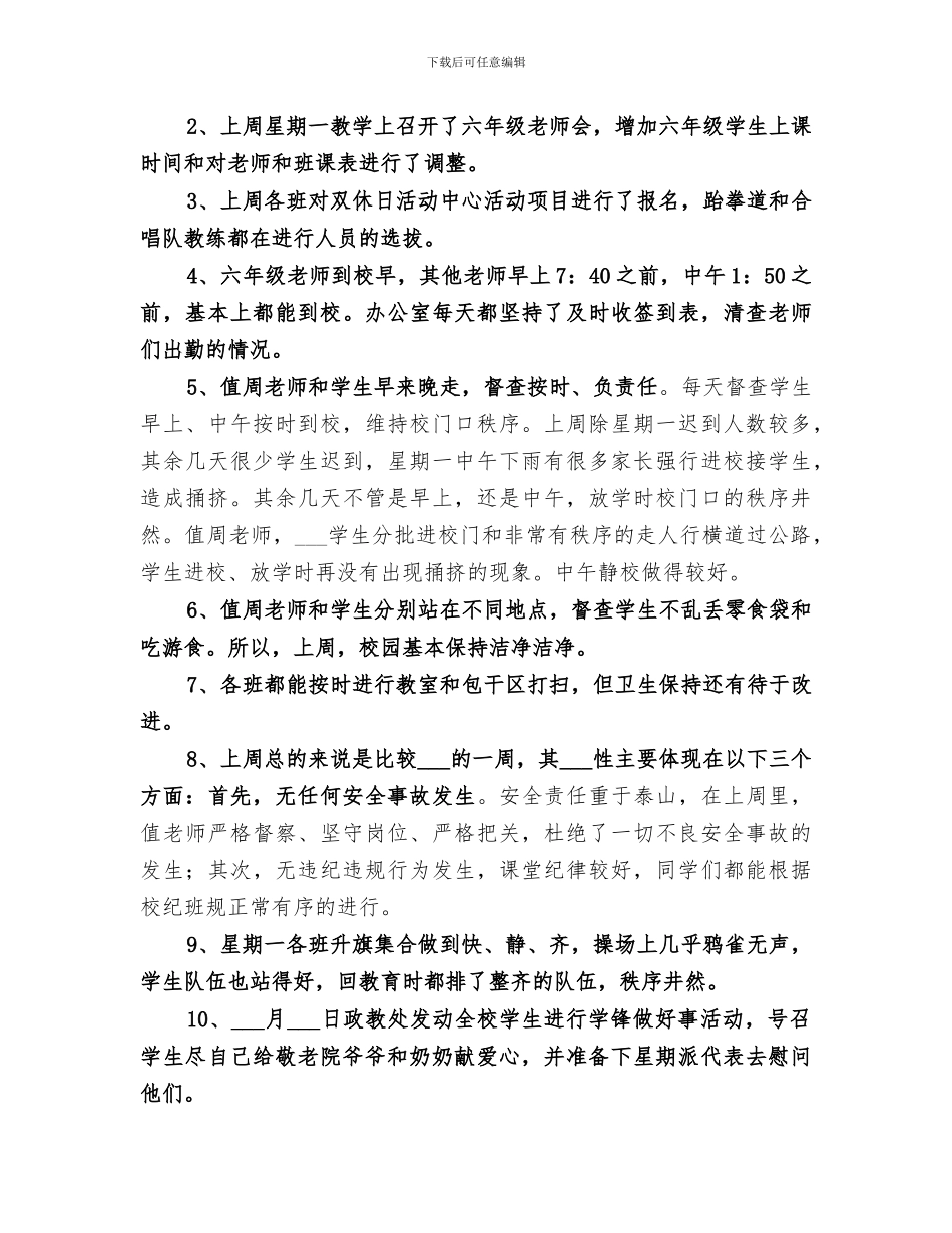 2024年行政值周工作总结范文_第3页