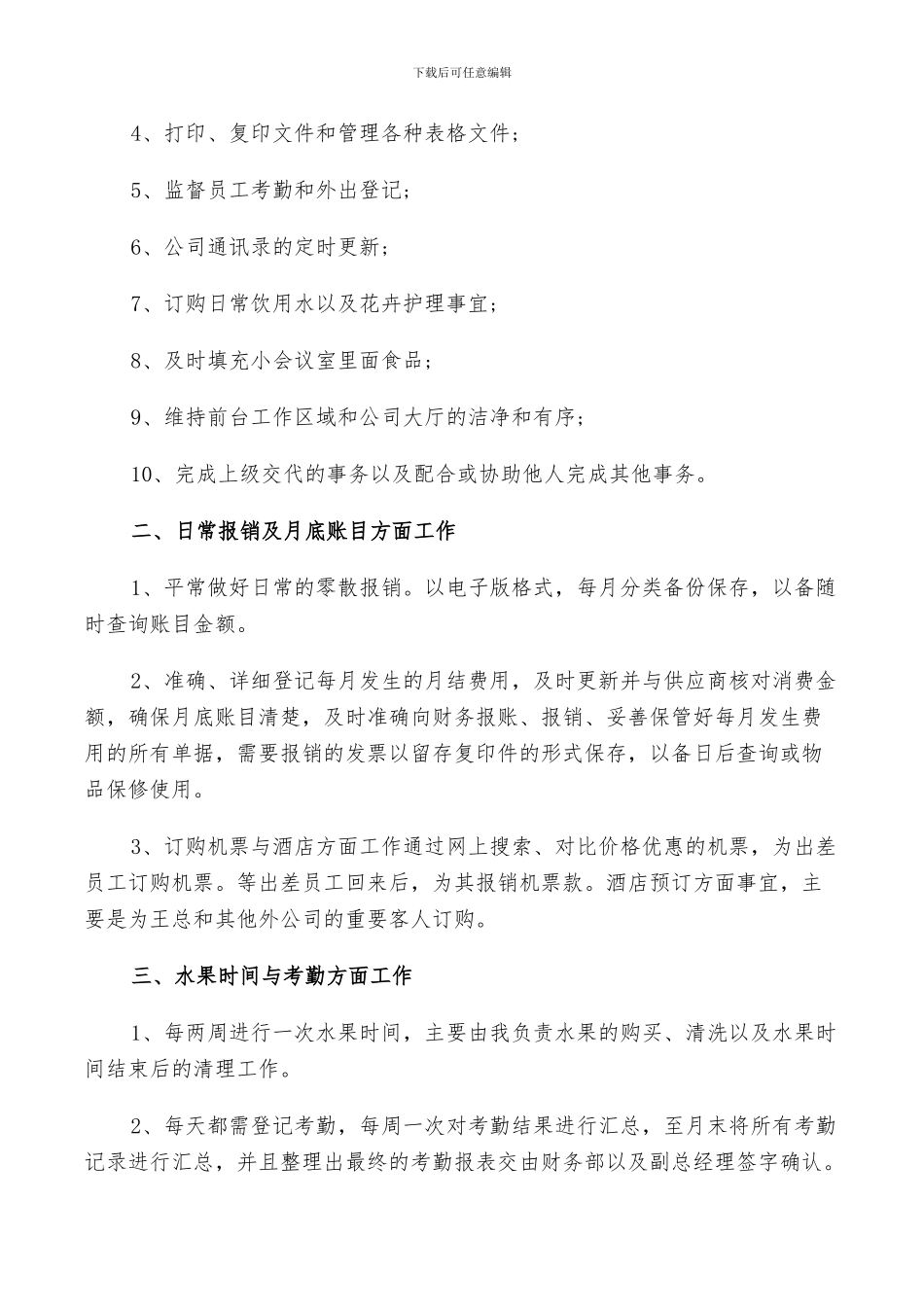 2024年行政前台个人转正总结范文_第3页