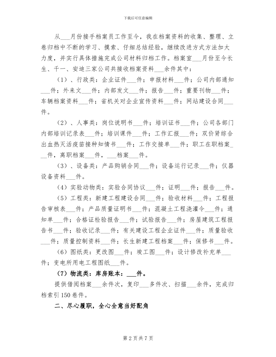 2024年行政前台人员年终工作总结_第2页