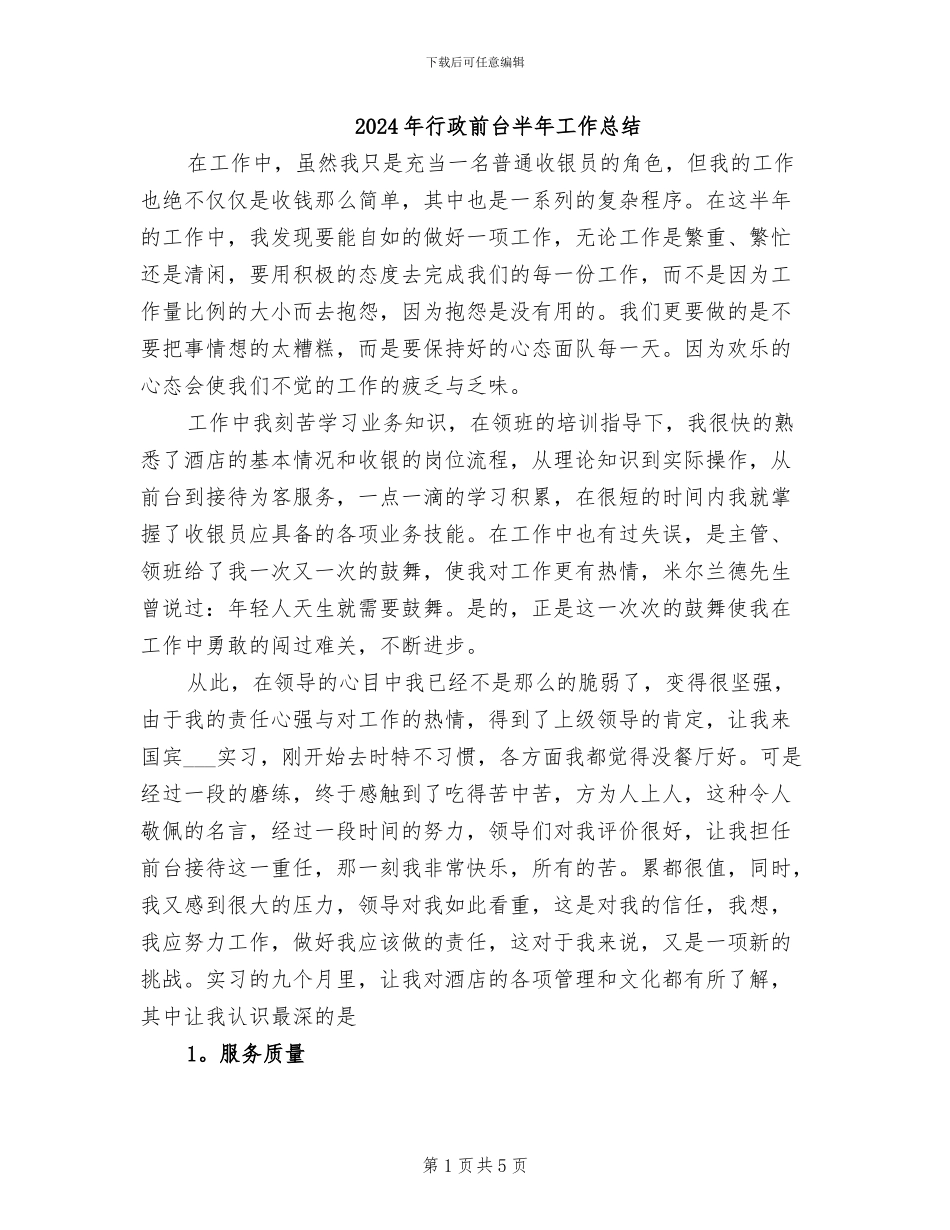2024年行政前台半年工作总结_第1页