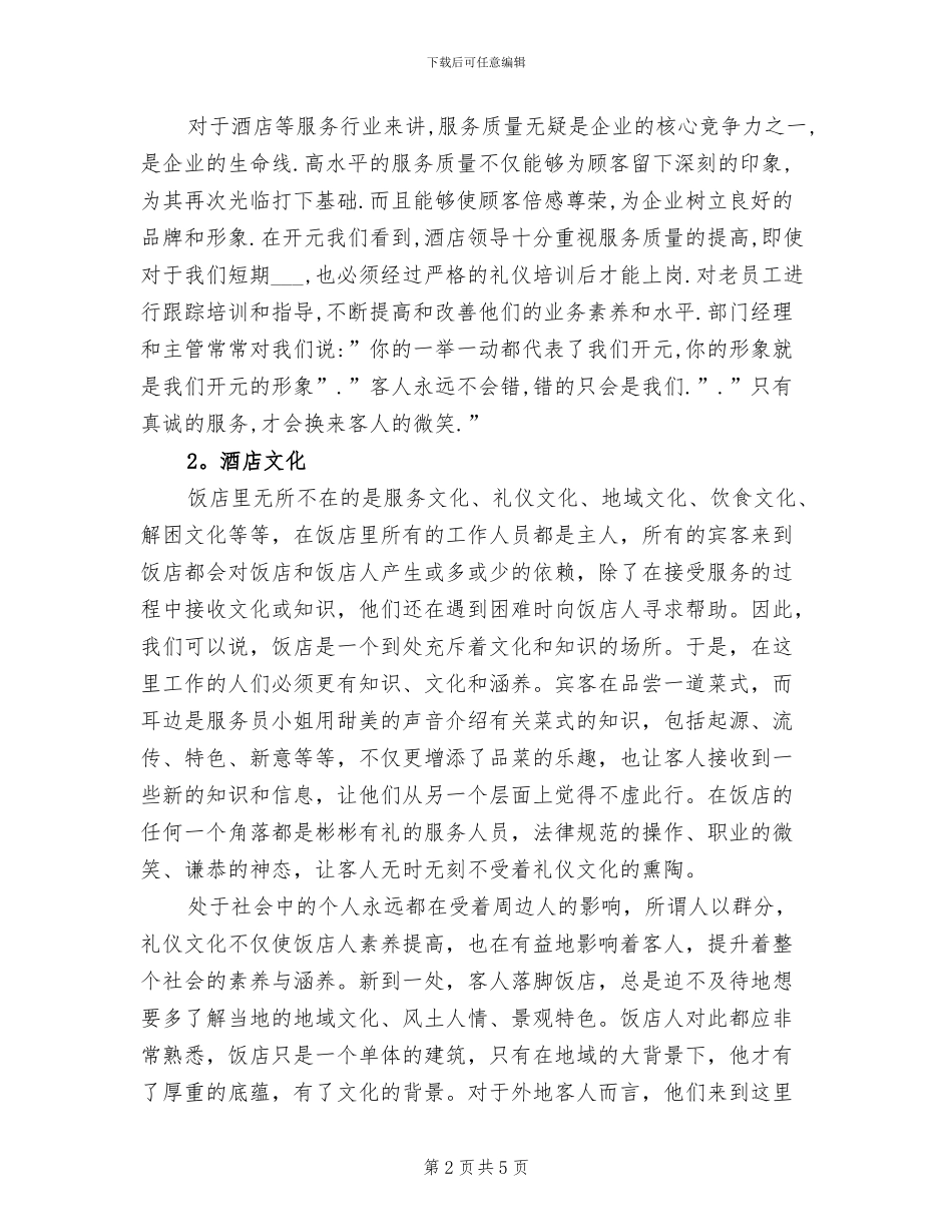 2024年行政前台半年工作总结_第2页