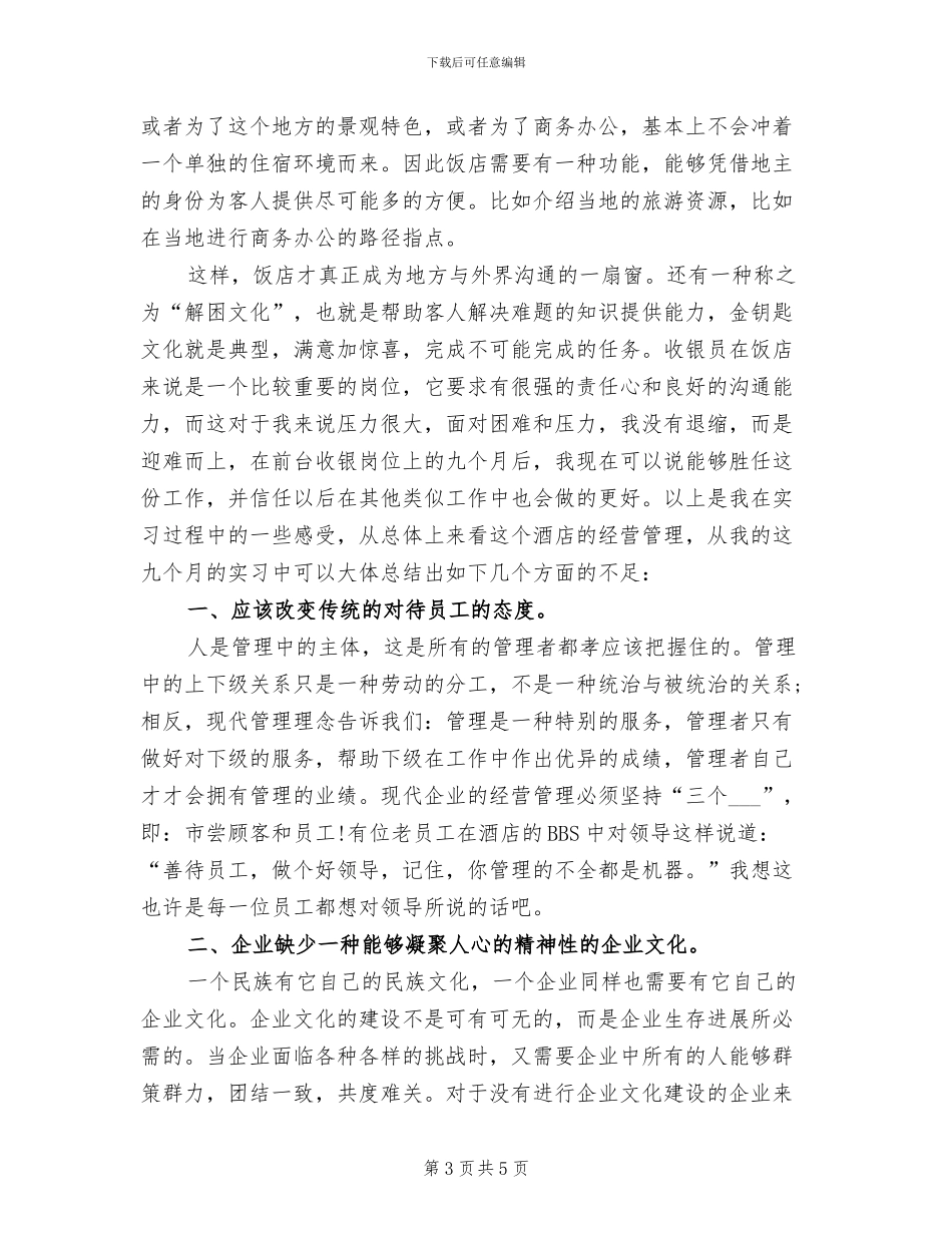 2024年行政前台半年工作总结_第3页