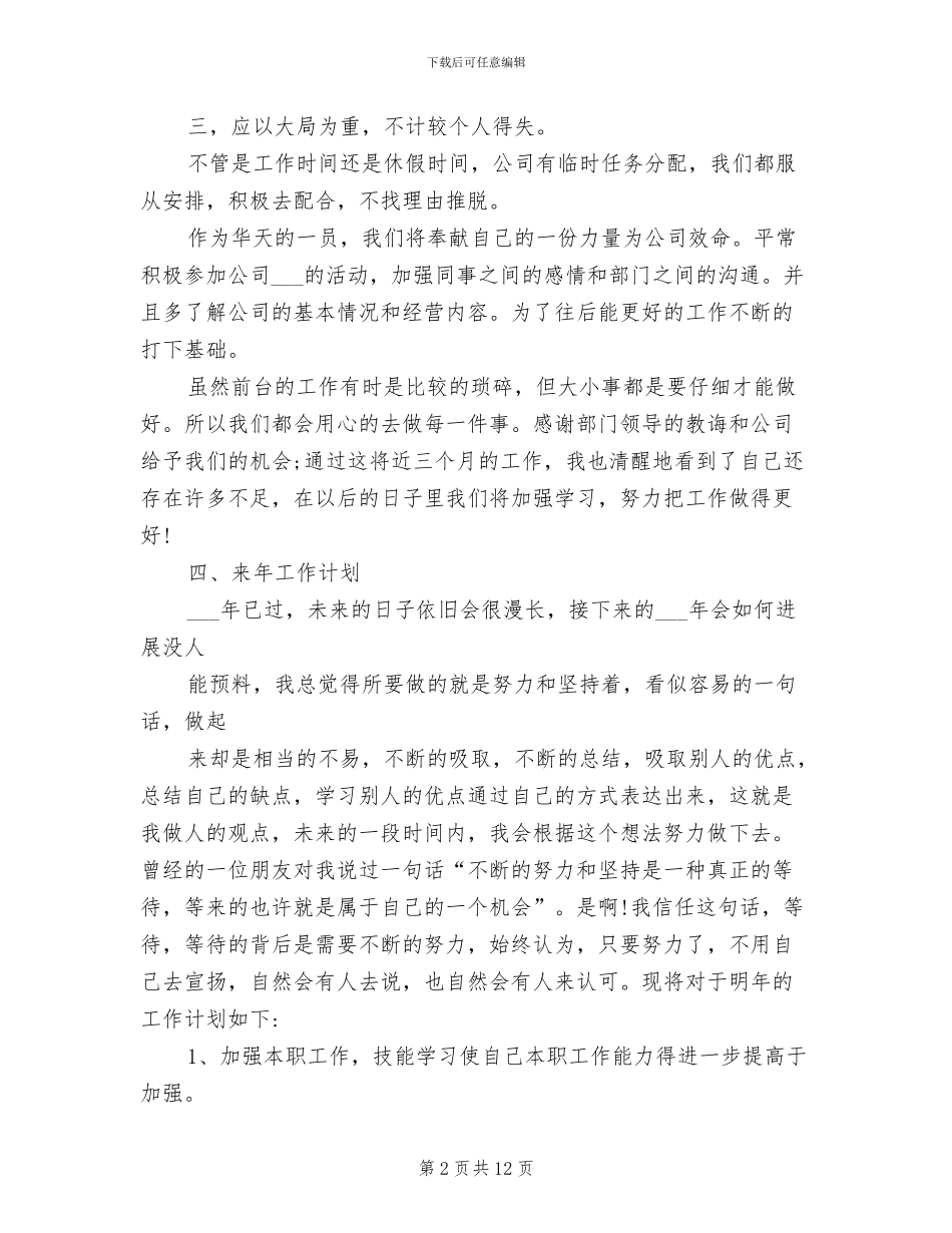 2024年行政前台实习总结_第2页