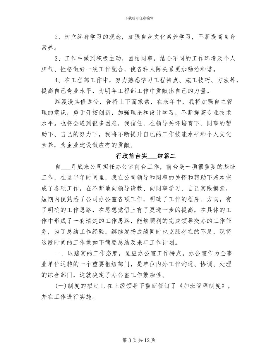 2024年行政前台实习总结_第3页