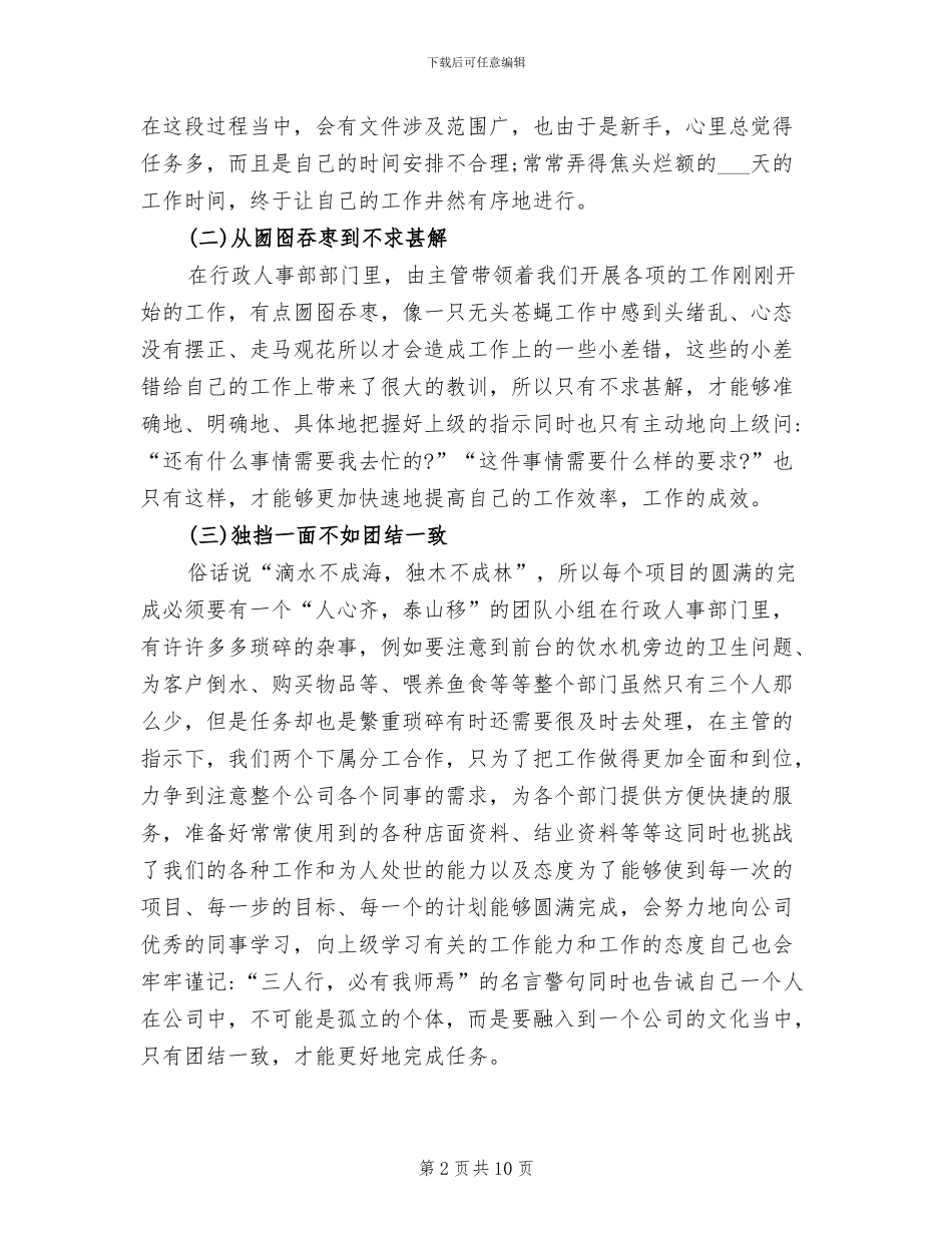 2024年行政前台工作总结_第2页