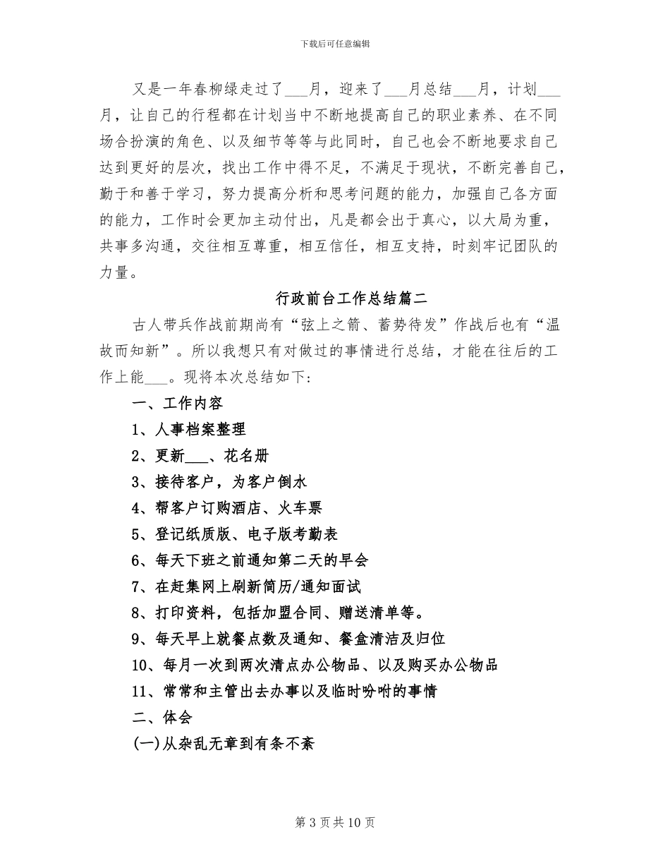 2024年行政前台工作总结_第3页