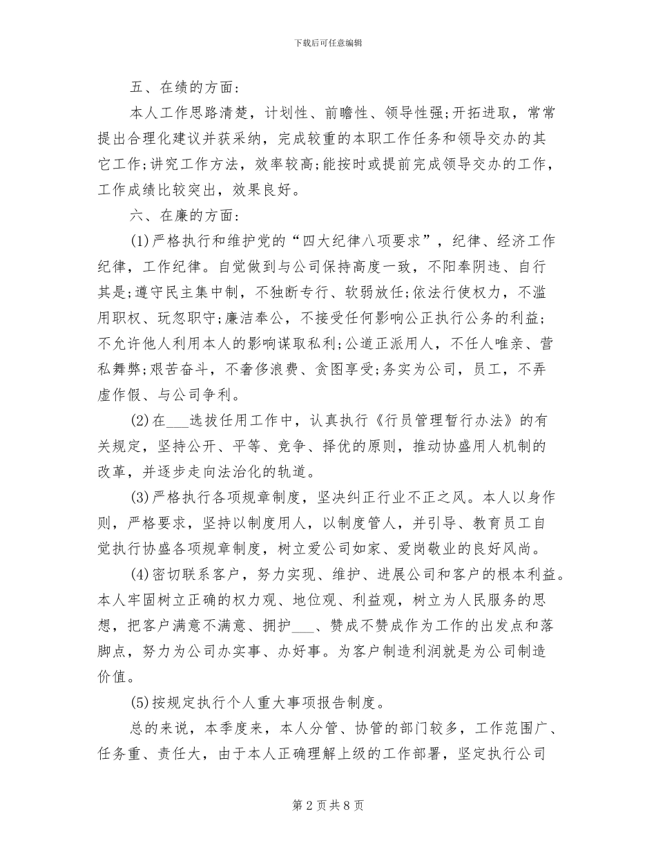 2024年行政前台年度个人工作总结与计划_第2页