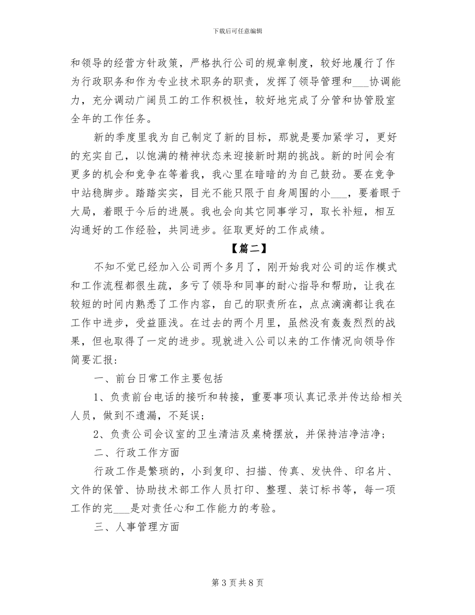 2024年行政前台年度个人工作总结与计划_第3页