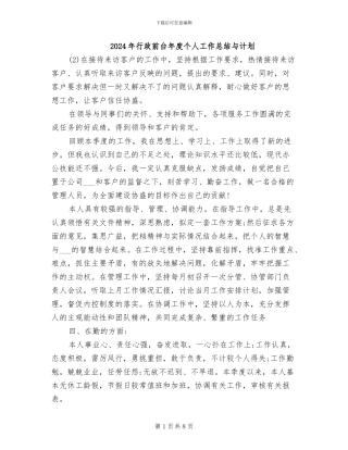 2024年行政前台年度个人工作总结与计划