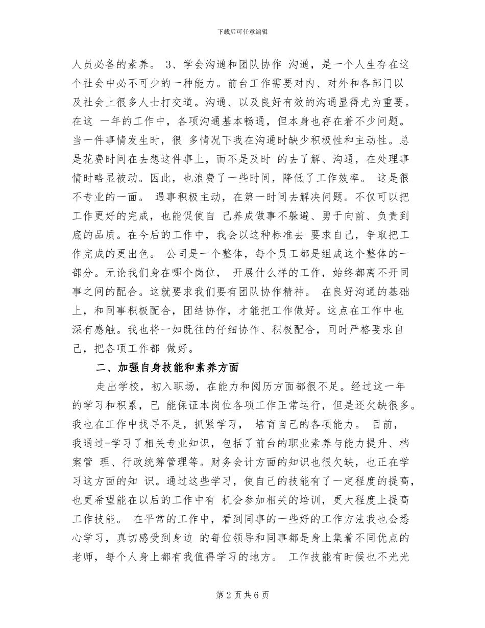 2024年行政前台年终个人工作总结模板_第2页