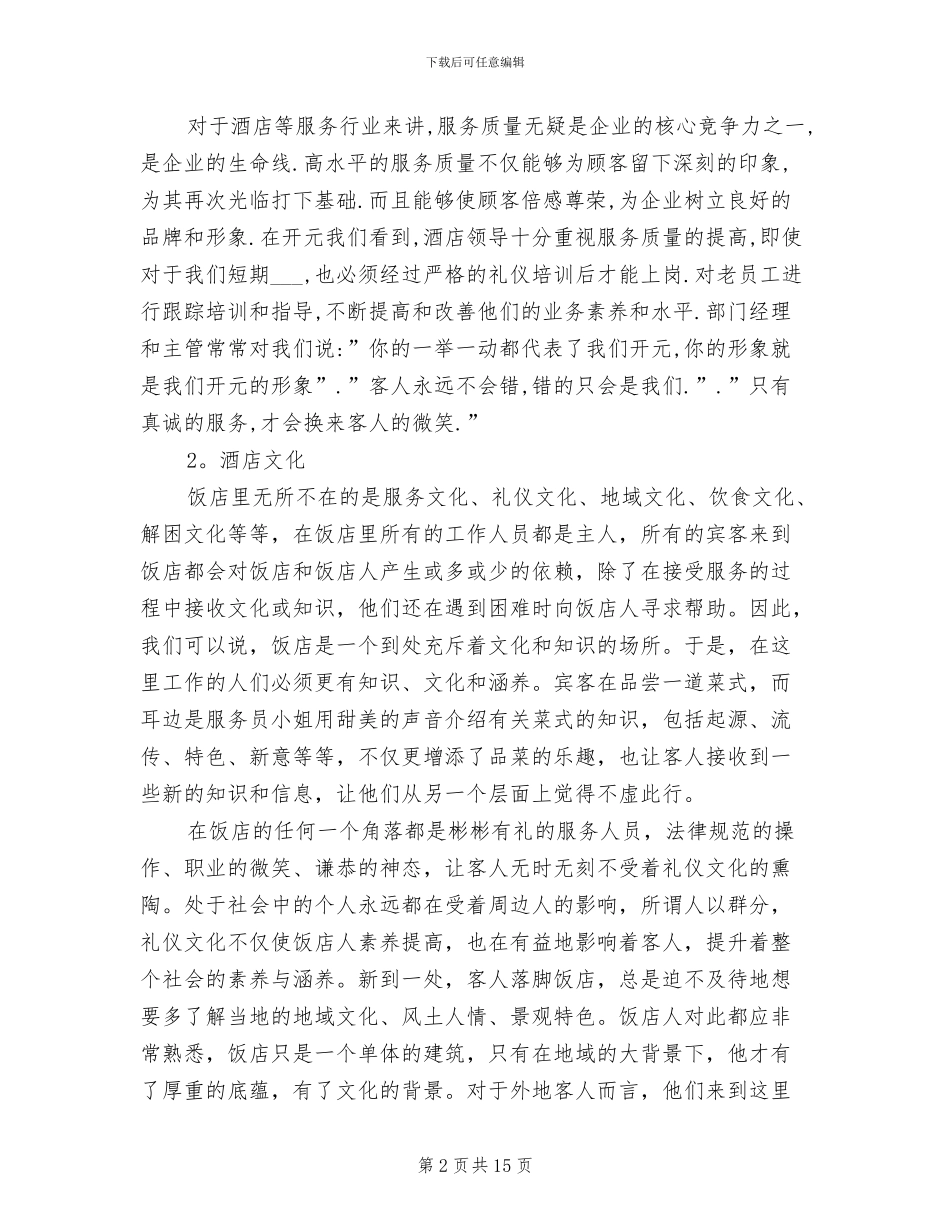 2024年行政前台年终工作总结_第2页
