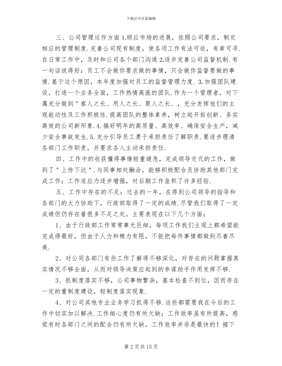 2024年行政前台年终工作总结范文_第2页