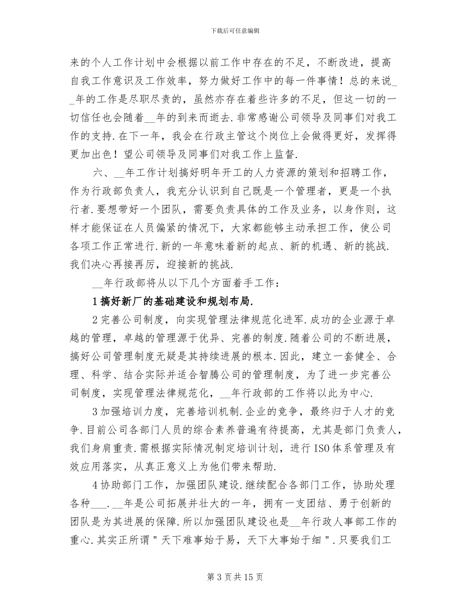 2024年行政前台年终工作总结范文_第3页